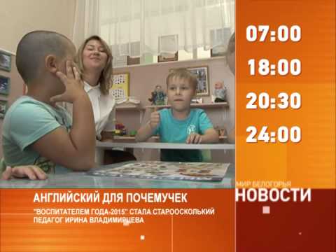 Смотрите на «Мире Белогорья» сегодня, 16 июля