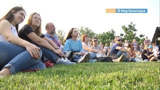Фестиваль живой музыки на траве в Старом Осколе