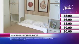 Смотрите на «Мире Белогорья» сегодня, 21 февраля