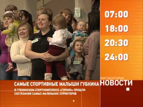 Смотрите на «Мире Белогорья» сегодня, 9 апреля 