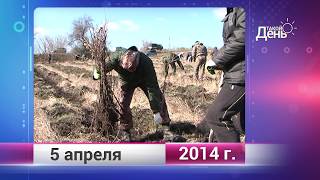 Ретро-новости. Белгородская область. 5 апреля
