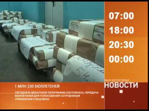 Смотрите на «Мире Белогорья» сегодня, 25 августа
