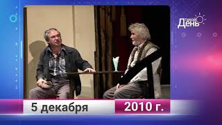 Ретро-новости. Белгородская область. 5 декабря