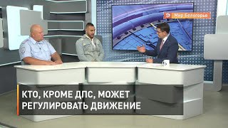 Кто, кроме ДПС, может регулировать движение