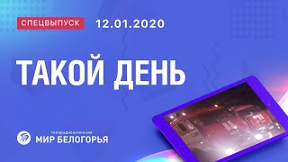 Происшествие в Борисовском районе: спецвыпуск новостей