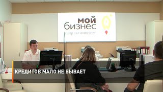 Кредитов мало не бывает