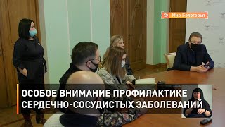 Особое внимание профилактике сердечно-сосудистых заболеваний