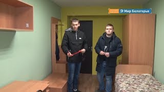 Студенческое общежитие в Ютановке отремонтировали