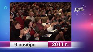 Ретро-новости. Белгородская область. 9 ноября