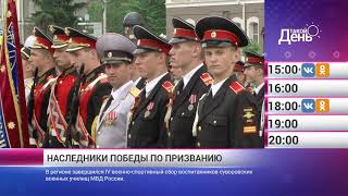 «Такой день». 15 мая (Анонс)