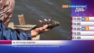 «Такой день». Новости 27 июня (Анонс)