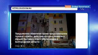  Предъявлено обвинение по делу о взрыве дома в Яковлево