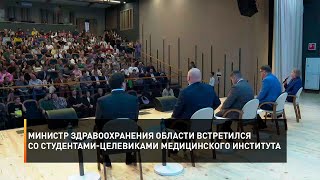Министр здравоохранения области встретился со студентами-целевиками медицинского института
