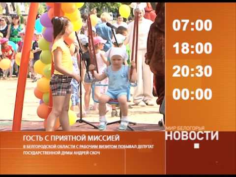 Смотрите на «Мире Белогорья» сегодня, 28 июня