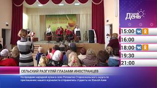 «Такой день». Новости 9 октября (Анонс)