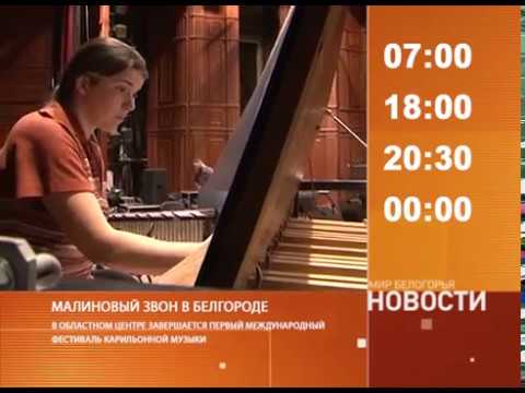 Смотрите на «Мире Белогорья» сегодня, 13 июня