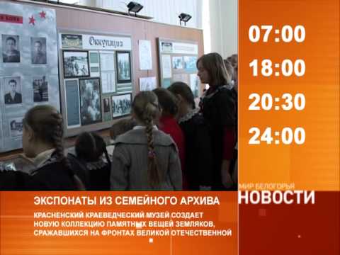 Смотрите на «Мире Белогорья» сегодня, 29 января 