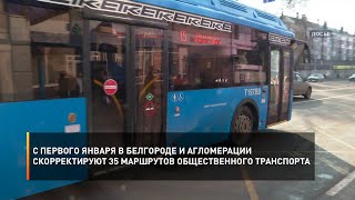 С первого января в Белгороде и агломерации скорректируют 35 маршрутов общественного транспорта