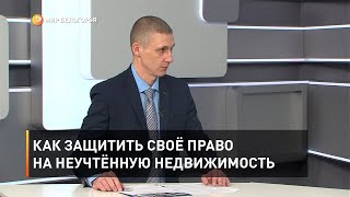 Как защитить своё право на неучтённую недвижимость