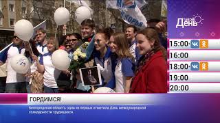 «Такой день». 28 апреля (Анонс)