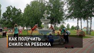 Как получить СНИЛС на ребенка