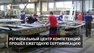 Региональный центр компетенций прошёл ежегодную сертификацию