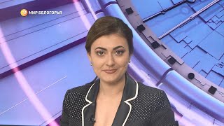 «Такой день». Белгородские новости (выпуск 8.06.22)