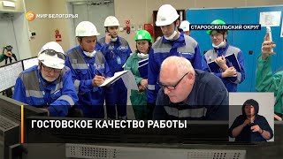 ГОСТовское качество работы