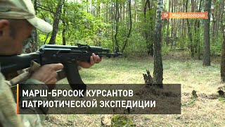 Марш-бросок курсантов патриотической экспедиции