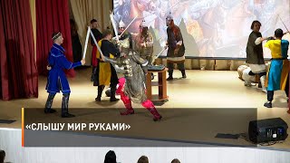«Слышу мир руками»