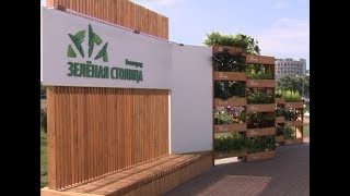 Форум «Зеленая столица» снова в Белгороде