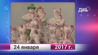 Ретро-новости. Белгородская область. 24 января