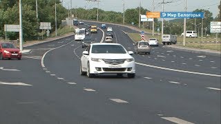 Белгородские дороги: три вопроса о развитии отрасли
