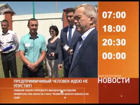 Смотрите на «Мире Белогорья» сегодня, 6 июня