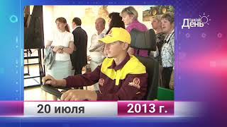 Ретро-новости. Белгородская область. 20 июля