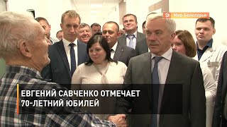Евгений Савченко отмечает 70-летний юбилей