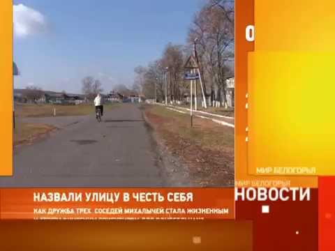 Смотрите на «Мире Белогорья» сегодня, 29 октября 