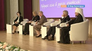 Всероссийский съезд сельских учителей завершен