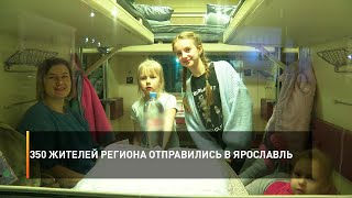 350 жителей региона отправились в Ярославль
