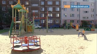 Капремонт старооскольских дворов