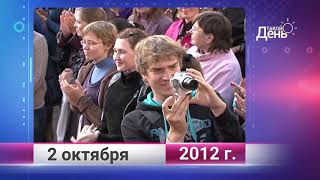 Ретро-новости. Белгородская область. 2 октября