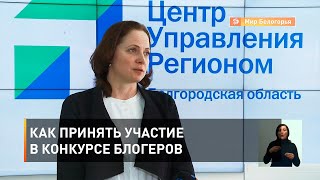 Как принять участие в конкурсе блогеров