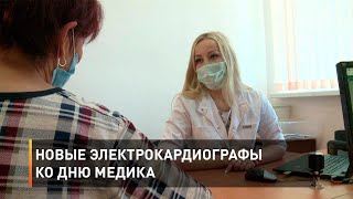 Новые электрокардиографы ко Дню медика