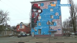 Стрит-арт ко Дню Победы в Белгороде