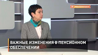 Важные изменения в пенсионном обеспечении