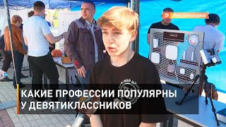 Какие профессии популярны у девятиклассников  