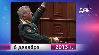 Ретро-новости. Белгородская область. 6 декабря