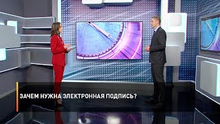 Зачем нужна электронная подпись?