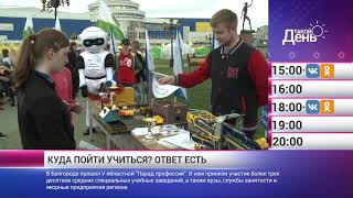 «Такой день». 21 мая (Анонс)