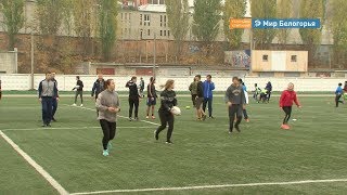 Фестиваль регби прошел в Белгороде